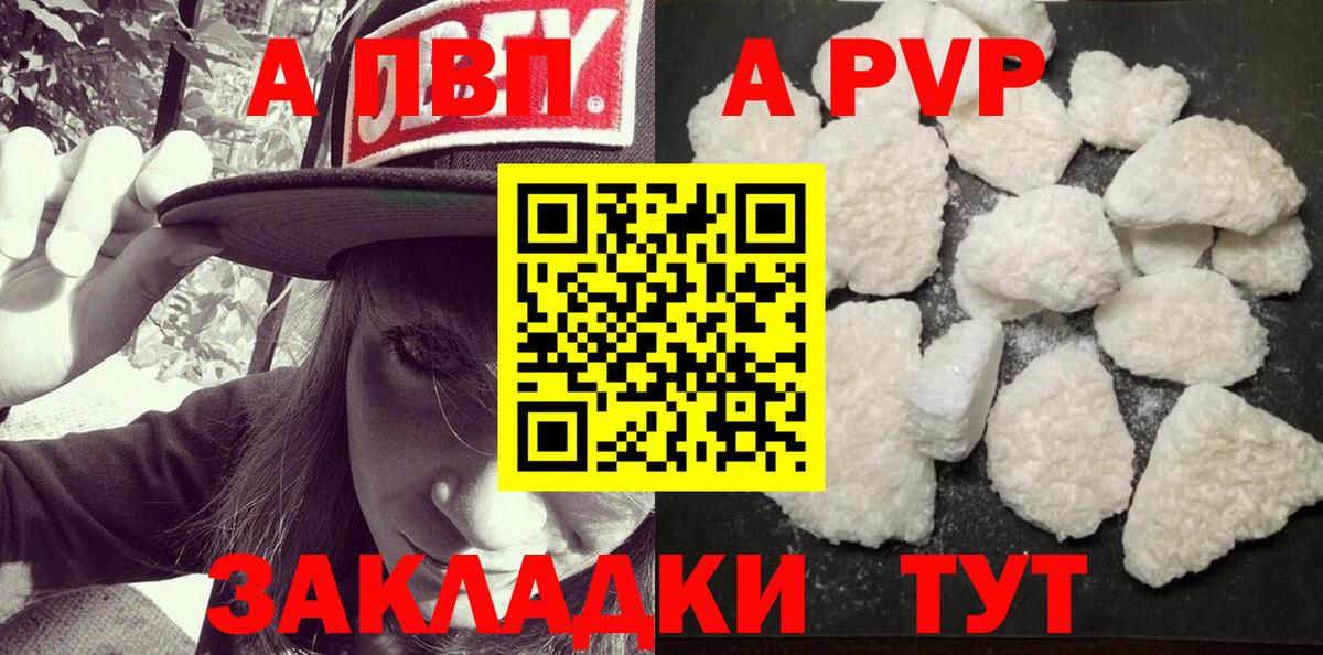 Барабинск  A-PVP Соль  Вход с VPN 
