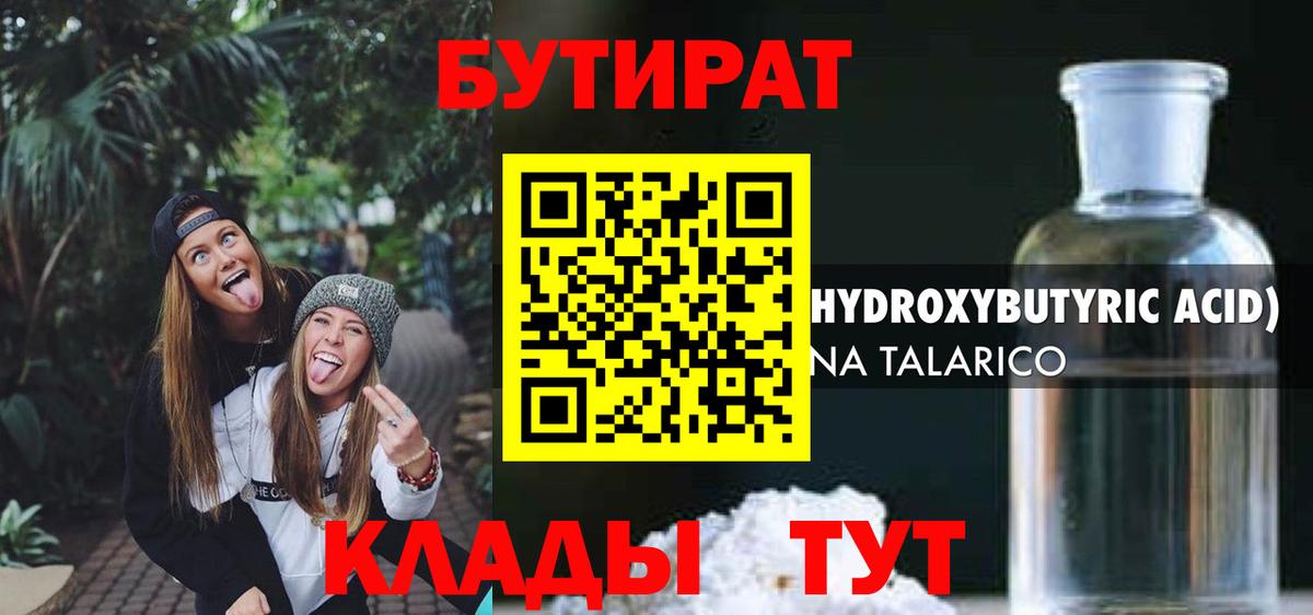 Барабинск  БУТИРАТ буратино  Вход с VPN 
