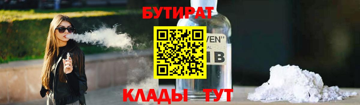 Бутират оксибутират Барабинск