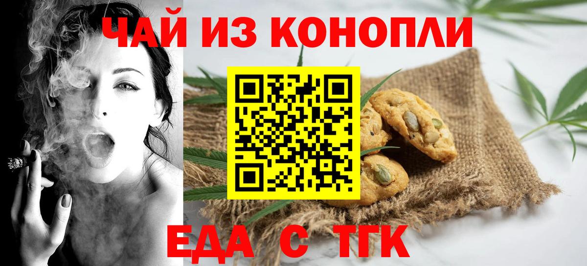 Еда ТГК конопля  Вход с VPN  Барабинск 
