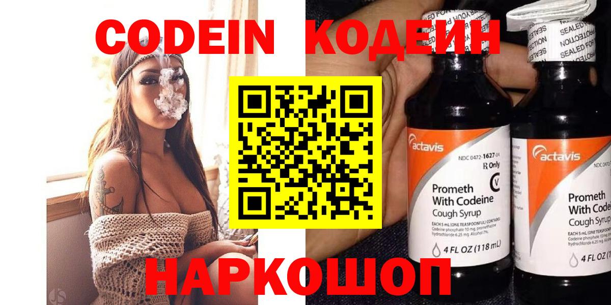 Кодеин Purple Drank Барабинск