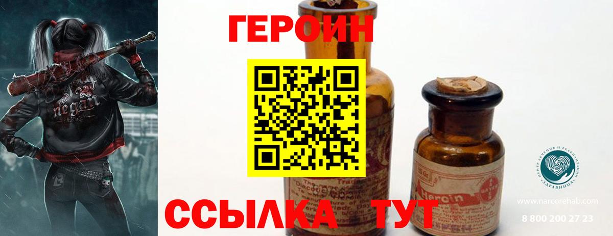ГЕРОИН  Вход с VPN  Барабинск  Героин Heroin 