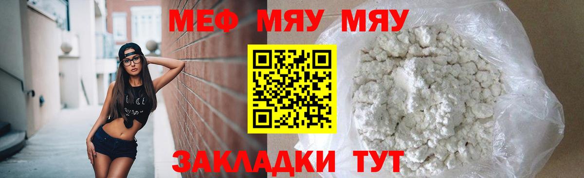 Меф  Меф  МЯУ-МЯУ мяу мяу  Вход с VPN  Барабинск  МЕФ 4 MMC 