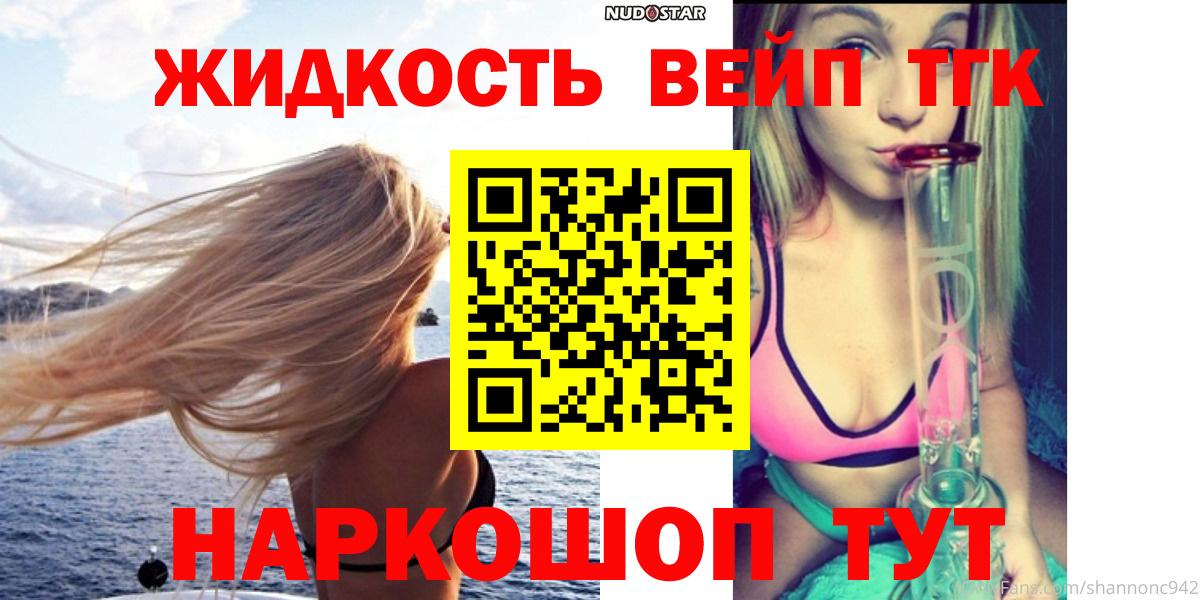 ТГК гашишное масло  ТГК жижа  Барабинск  Вход с VPN 