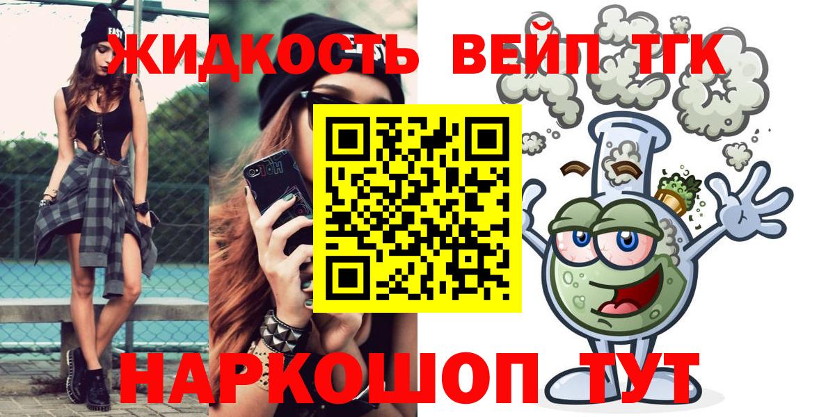 ТГК вейп Барабинск