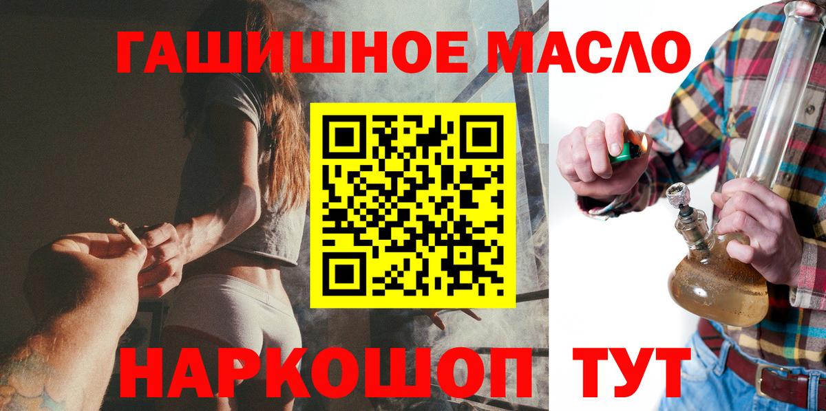 ТГК гашишное масло Барабинск